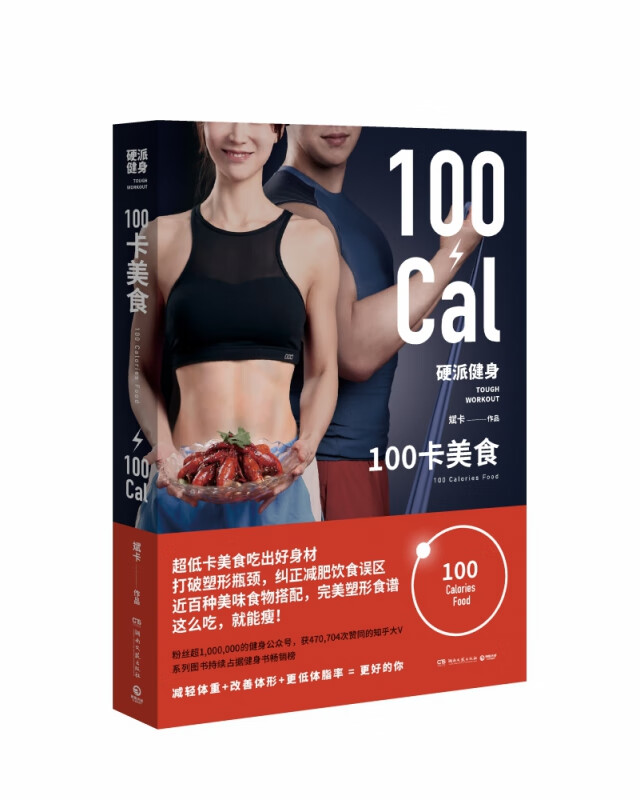 硬派健身(100卡美食)