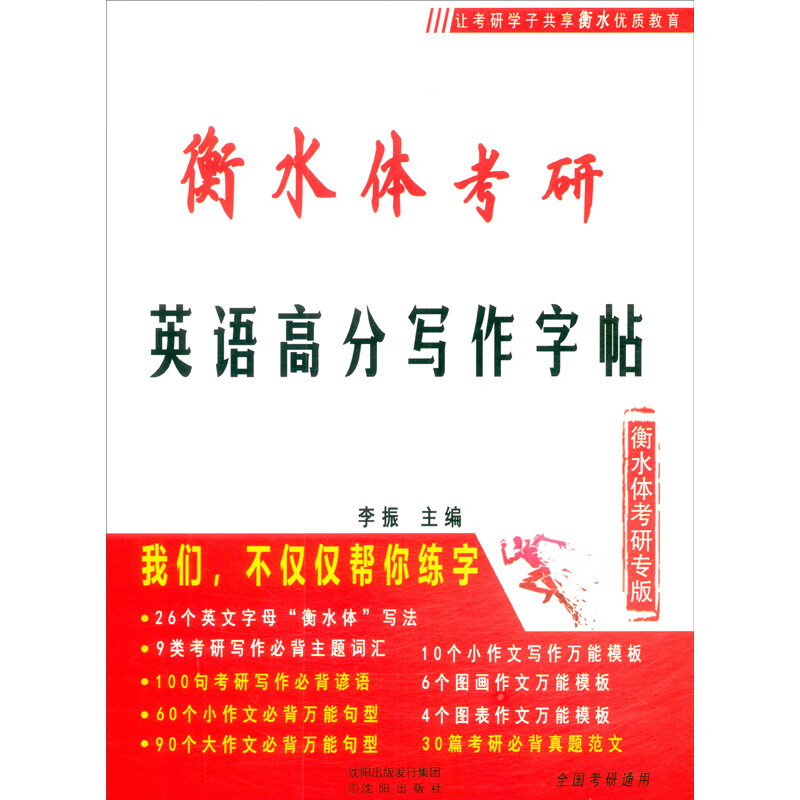 衡水体考研英语高分写作字帖详情图