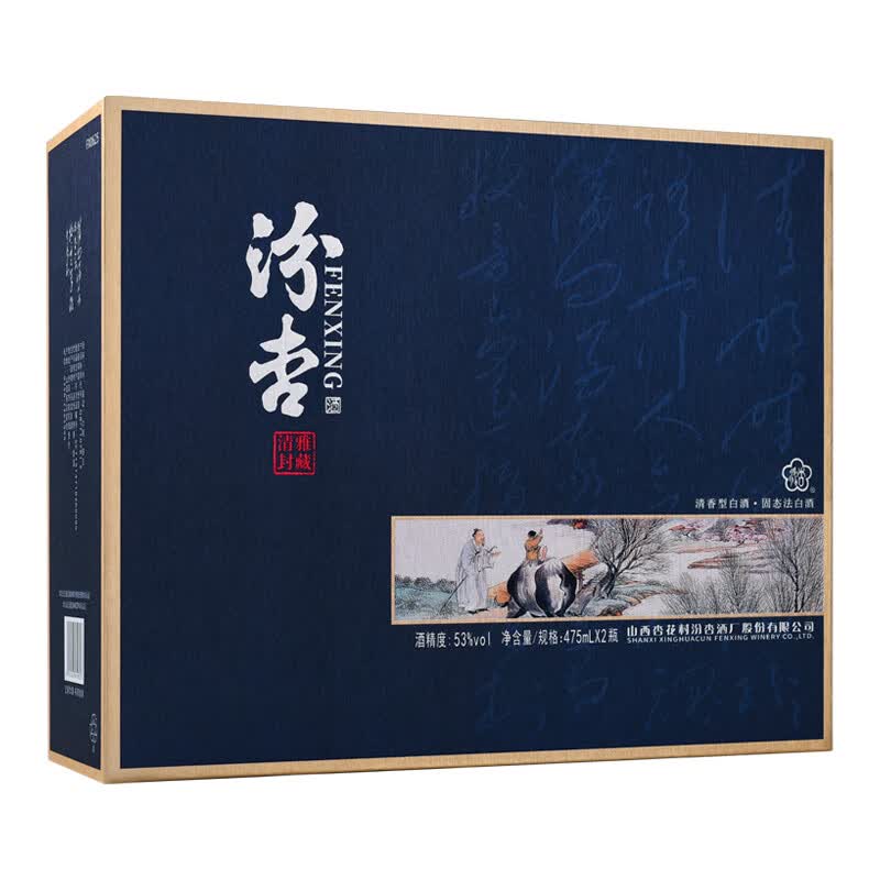 汾杏清香型 山西 酒百年汾杏 白酒高度53度过节送礼 53度 475mL 2瓶 清雅封藏 礼盒装