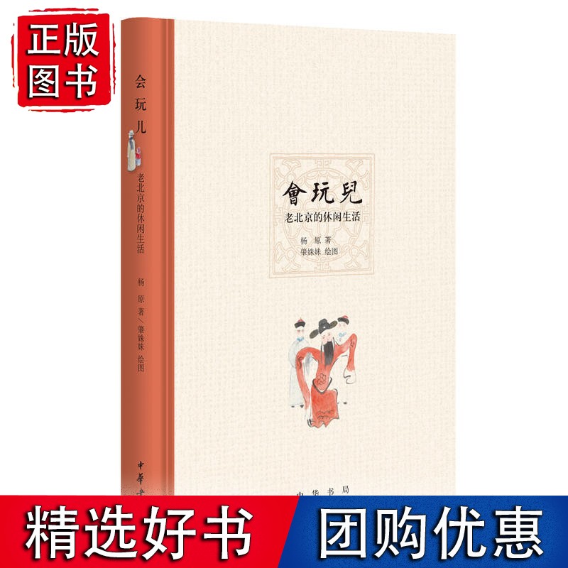 会玩儿——老北京的休闲生活
