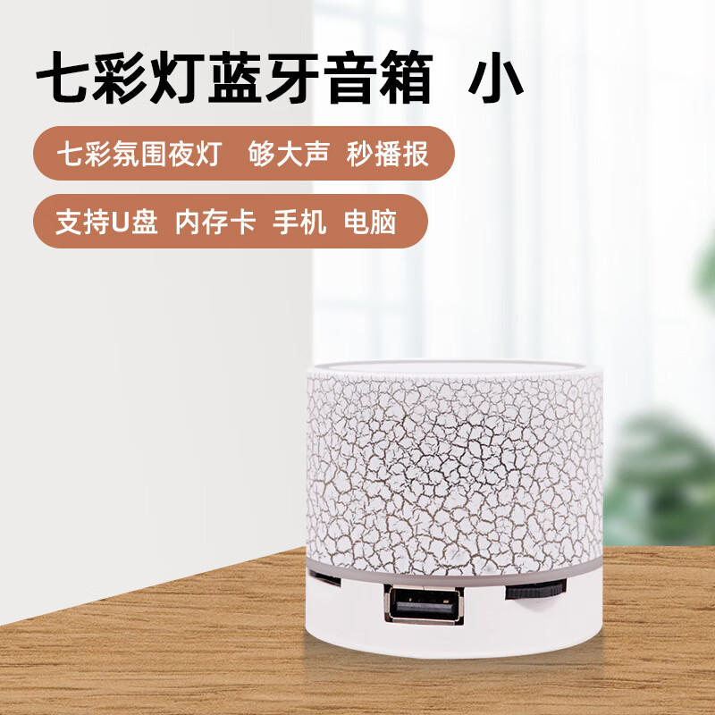 中性监控【严选好货】蓝牙小音箱桌面便携式串喇叭重低音小钢炮 A3小裂纹【白色】