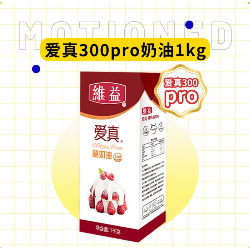 维益爱真300pro动物稀奶油家用烘焙打发蛋糕裱花商用淡奶蛋挞专用