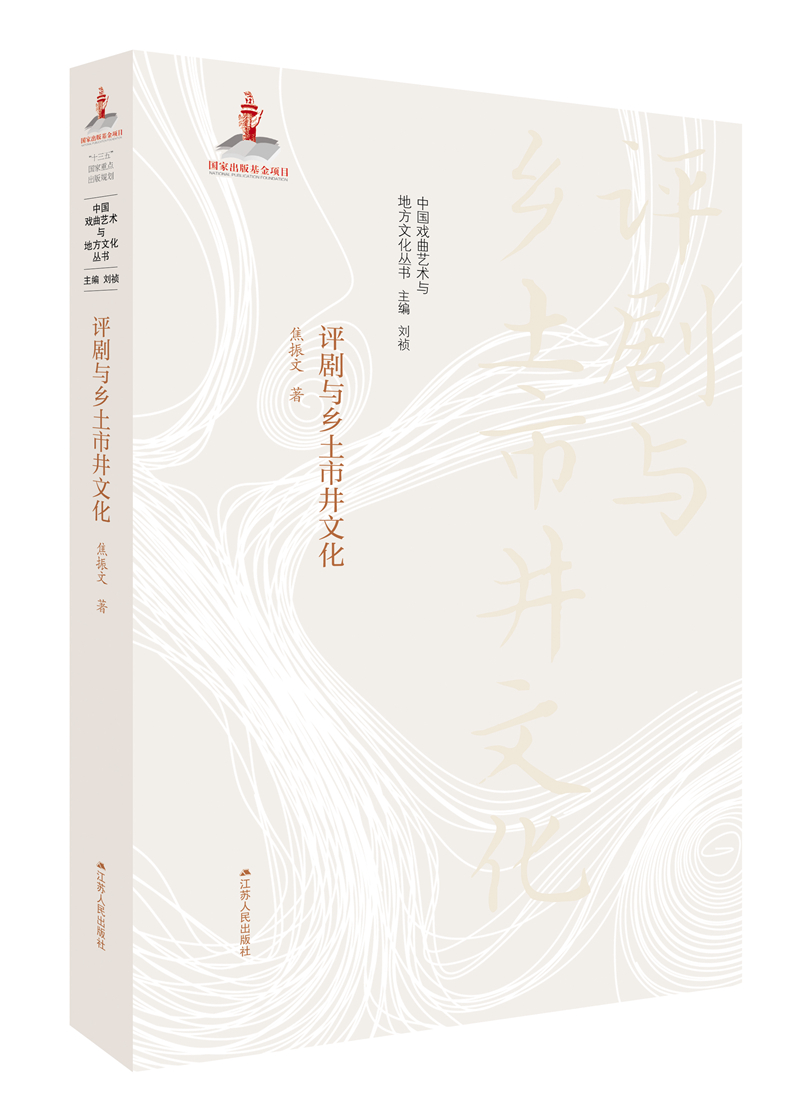 评剧与乡土市井文化