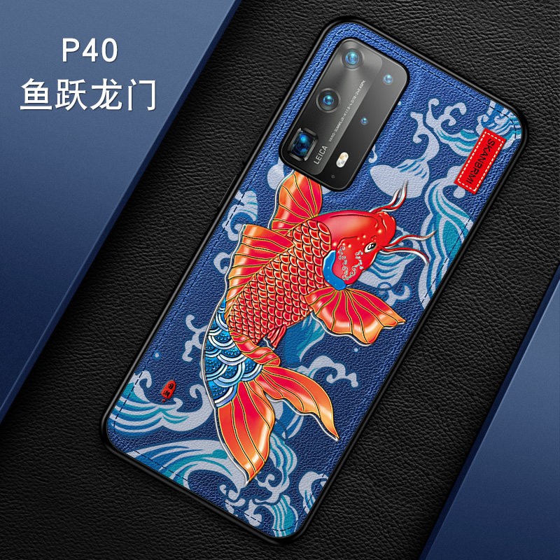 鼎曦华为p40pro手机壳p30pro/p30保护套中国风浮雕皮纹硅胶全包防摔超薄软男女情侣款国潮 【鱼跃龙门】华为p40pro-浮雕升级版