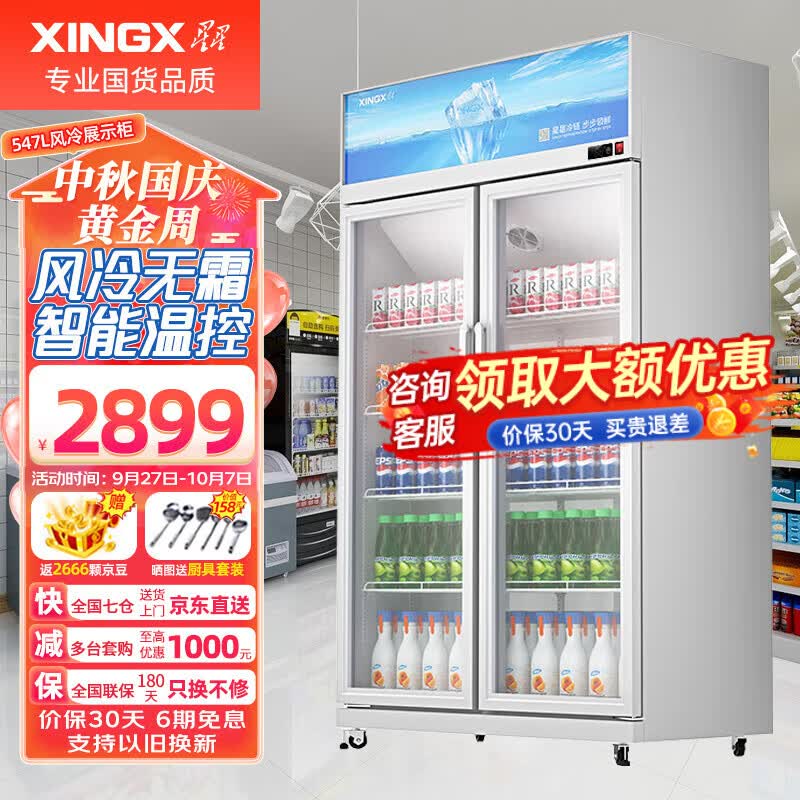 星星（XINGX）风冷无霜展示柜冷藏保鲜柜饮料水果蔬菜鲜花蛋糕商店便利店超市立式冰箱冰柜陈列柜 547升风冷无霜展示柜LGC-1000WDE怎么样,好用不?