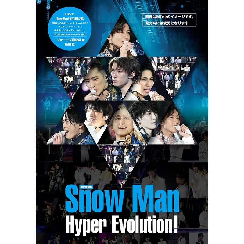 预售 日文原版 限定愛蔵版 Snow Man Hyper Evolution 鹿砦社 巡回演唱照片摄影集艺术书籍