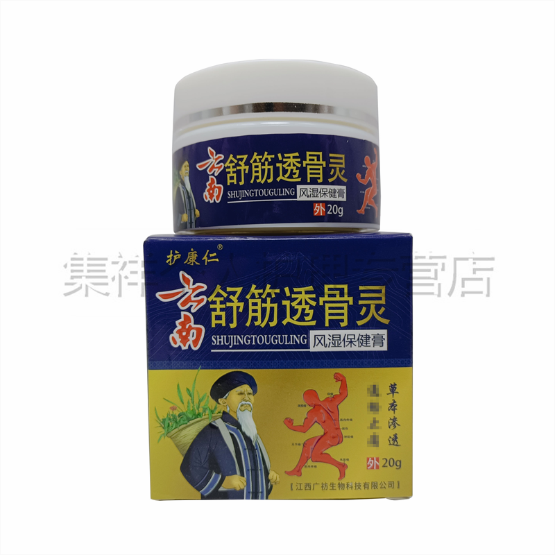 护康仁 云南舒筋透骨灵乳膏20g 膝盖疼痛肩周颈椎腰间盘半月板滑膜炎