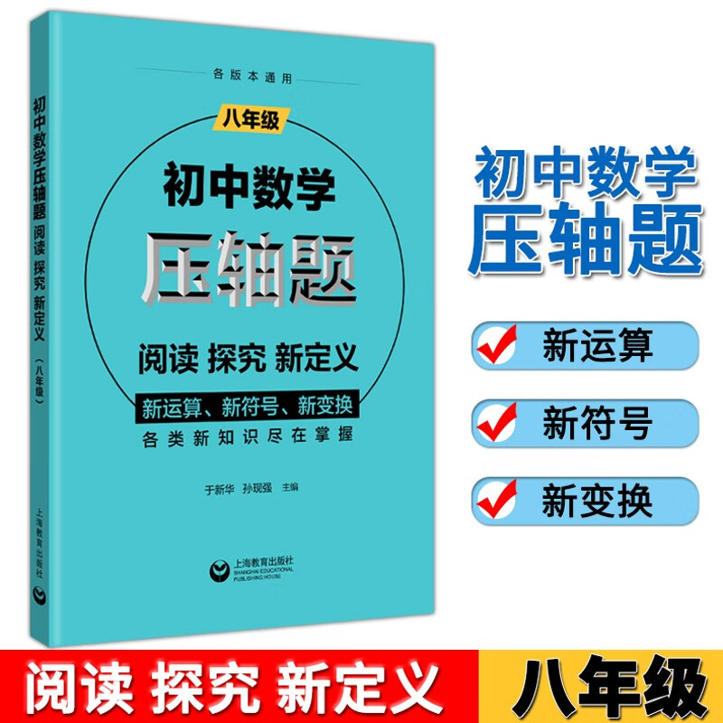 初中数学压轴题阅读探究新定义八年级通用版新运算上下册数学专题训练