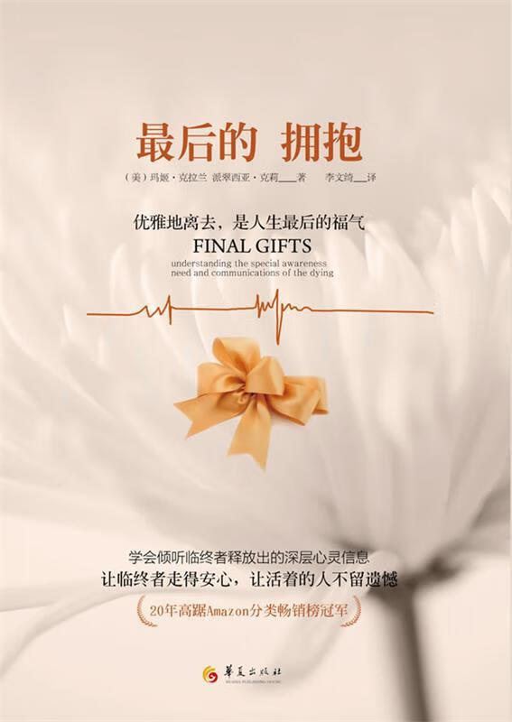 最后的拥抱【正版好书,下单速发】