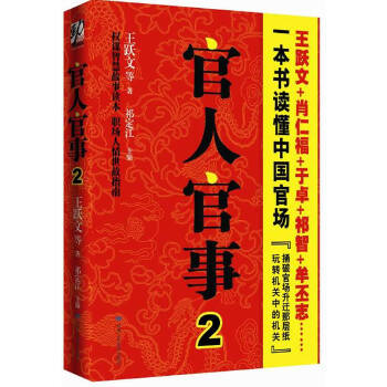 官人官事2  【稀缺图书,放心购买】