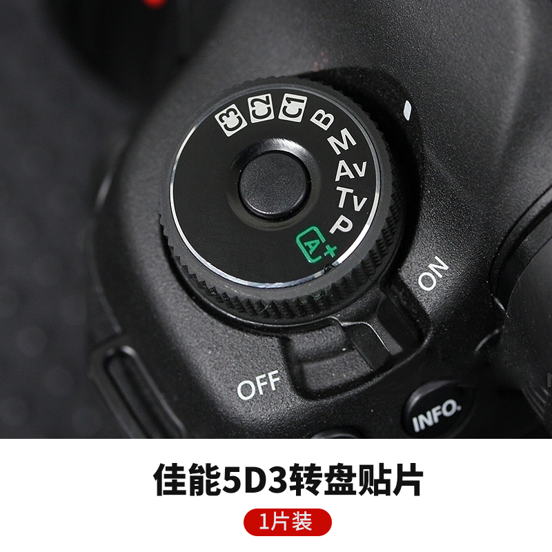 畅顿 适用佳能5d3模式拨盘贴6d档位模式贴片单反相机机贴片转盘贴片
