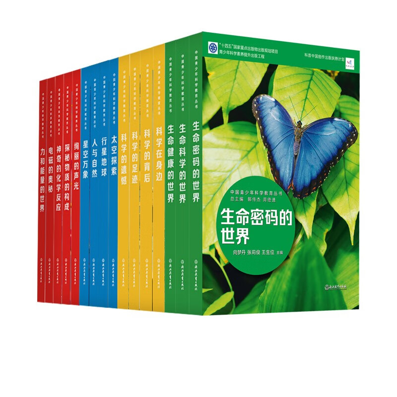 中国青少年科学教育丛书(共16册)详情图