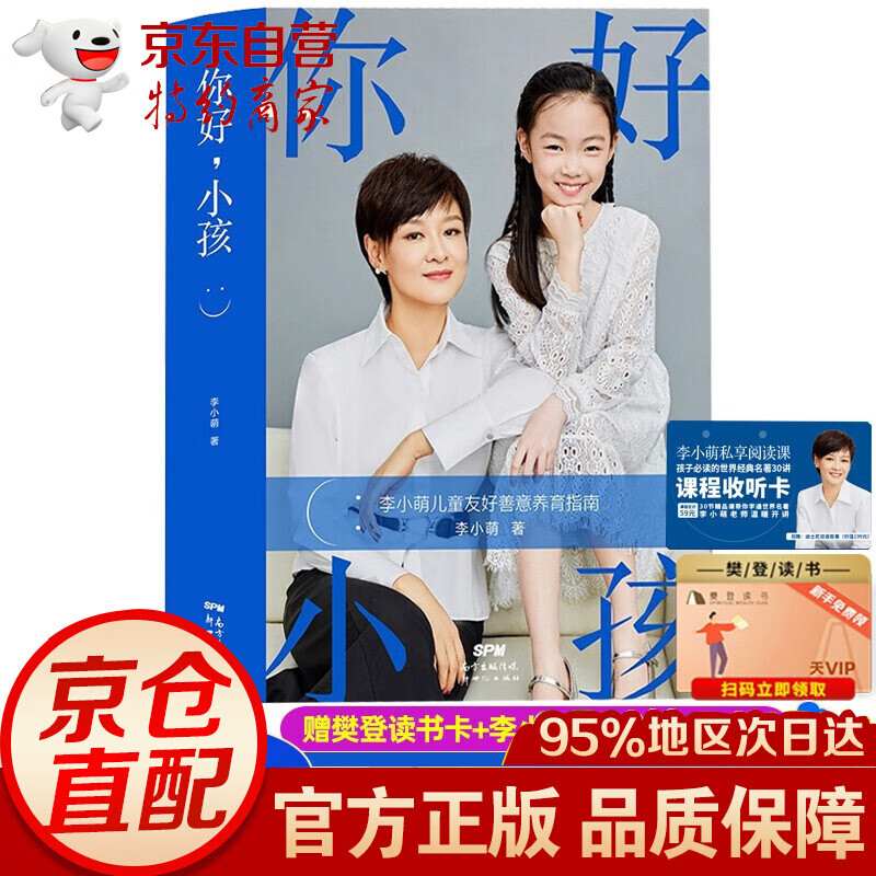 家庭教育孩子的书籍好妈妈胜过好老师正版 你好 小孩单本