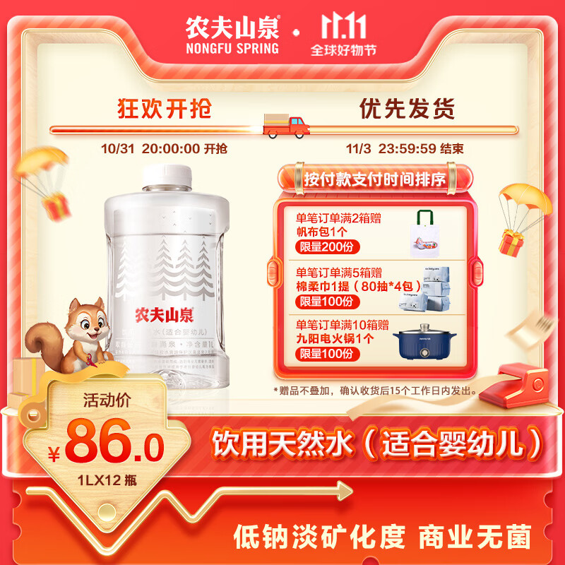 农夫山泉 饮用水 饮用天然水(适合婴幼儿) 1L*12瓶 整箱装高性价比高么？
