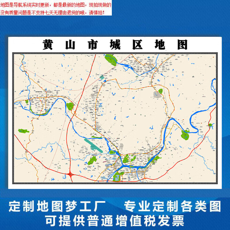 黄山市地图1.1米安徽省贴图行政信息交通路线划分新款