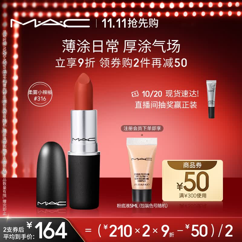 M.A.C魅可尤雾弹mac口红唇膏#316小辣椒 生日礼物女 不掉色口红怎么看?