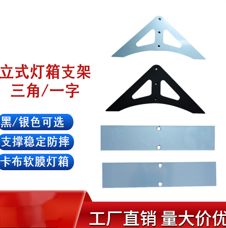 单双面广告uv灯箱脚简易三角一字型铁片支架 银色 三角铁支架一对48