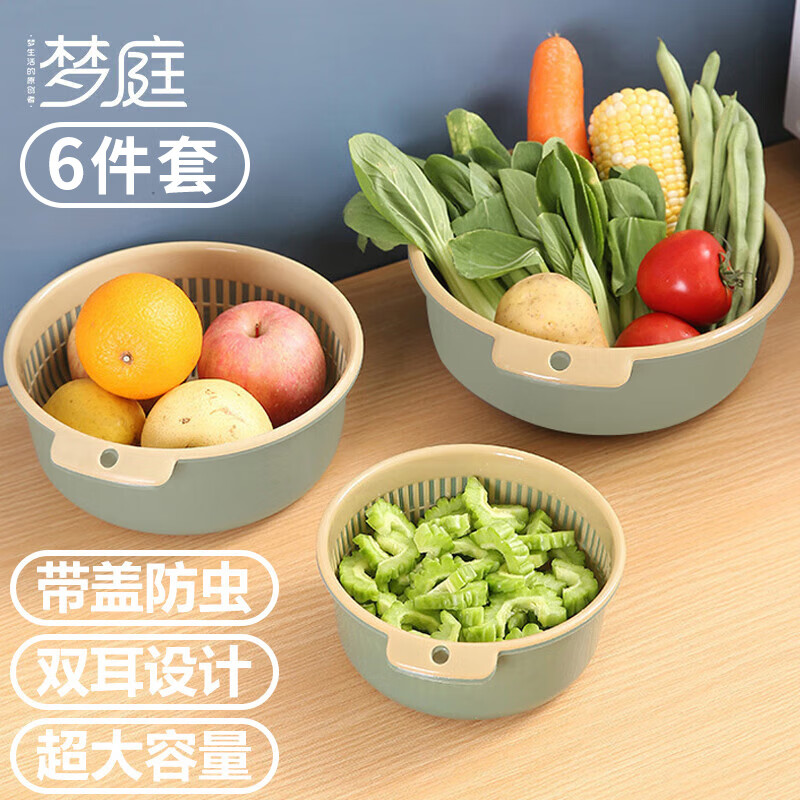 梦庭 双层沥水篮6件套 洗菜洗水果漏水厨房多功能食品级清洗盆 糖果绿怎么样,好用不?