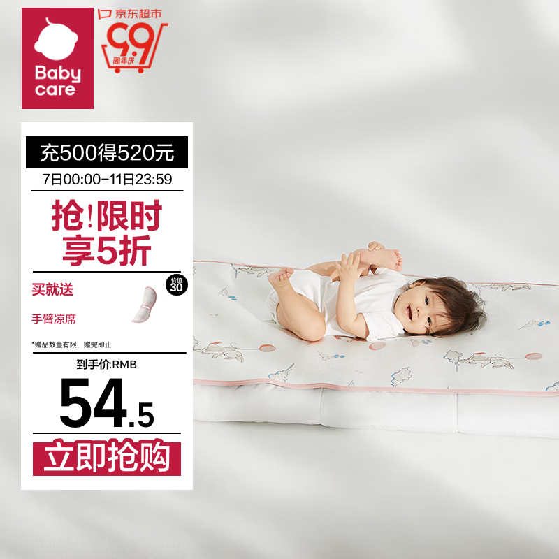 babycare婴儿凉席宝宝透气吸汗婴儿床冰丝席儿童水洗 56*100CM云端气球兔