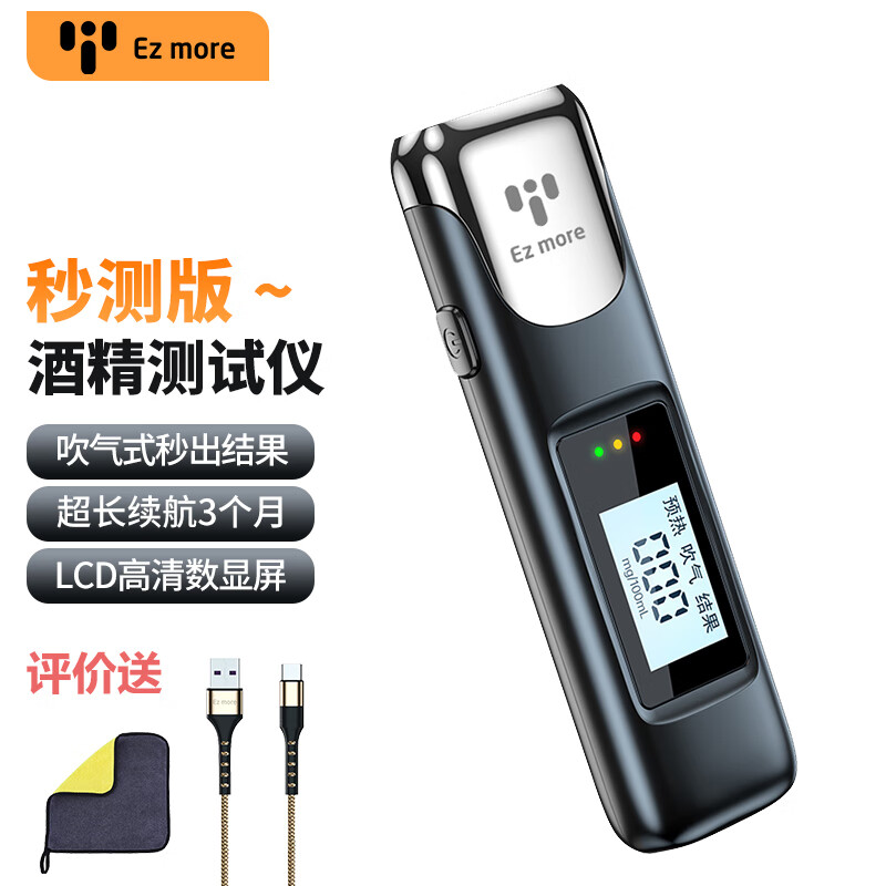 口碑反馈Ez moreTi65酒精测试仪怎么样好不好，亲测解析真实情况