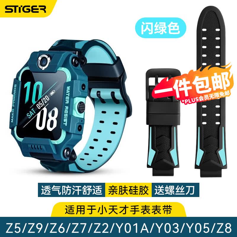 斯泰克 适用小天才电话手表表带硅胶腕带/z5/z9/z6/z7/z2/y01a/y03/y05/z8替换可拆卸通用表带 丨送螺丝刀怎么看?