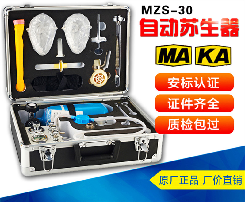 适用于mzs30煤矿自动苏生器 工厂苏生器 心肺复苏器 紧急吸氧装置 mzs