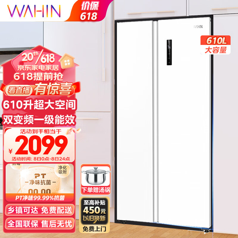华凌610升超大容量对开门双开门冰箱 一级能效双变频风冷无霜WiFi智能家用电冰箱HR-610WKPZH1白色超薄