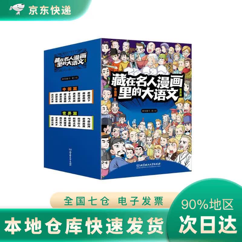 【正版包邮】藏在名人漫画里的大语文（函套18册） 6-10岁科普百科9787576304176怎么样,好用不?