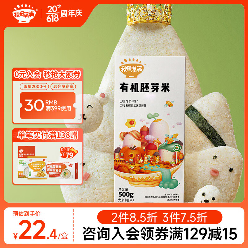 秋田满满 有机胚芽米谷物米营养辅食大米粥500g_享宝宝食谱