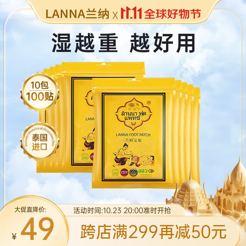 兰纳泰国足贴睡眠脚贴生姜艾草艾灸贴竹醋足底贴男女士四季通用暖足贴 十包100贴怎么看?