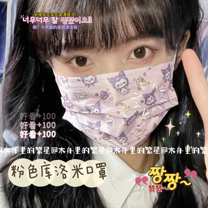 mussels库洛米卡通口罩可爱搞怪三丽鸥日系萌妹口罩定制logo文字 粉色