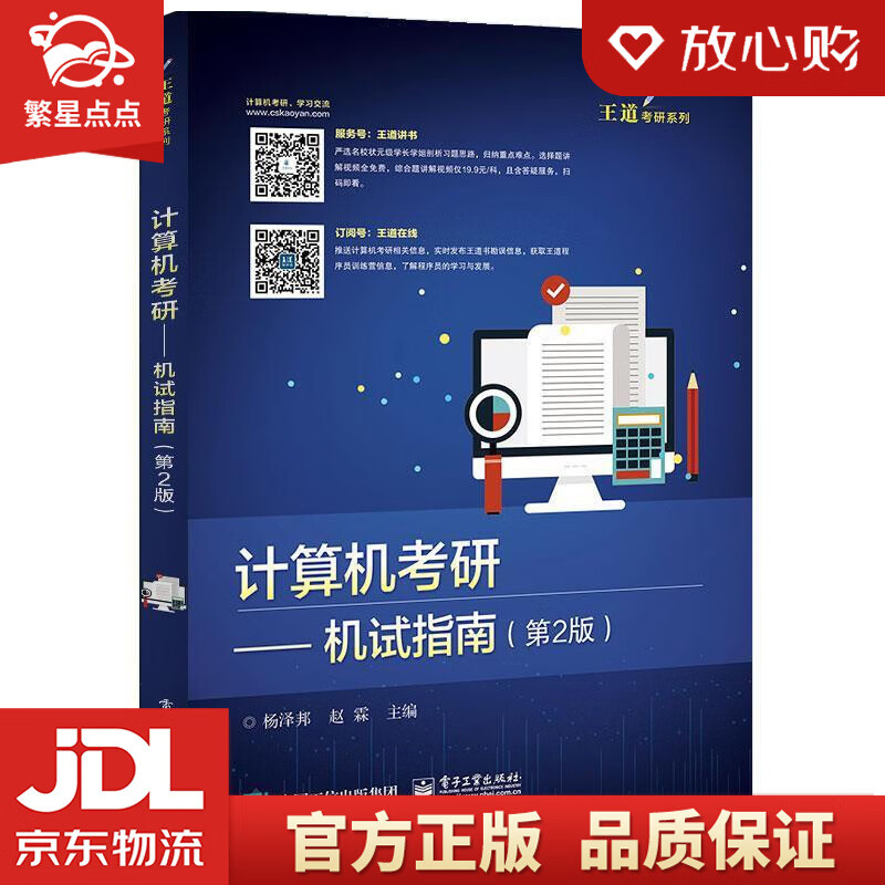 计算机考研――机试指南 杨泽邦 著 电子