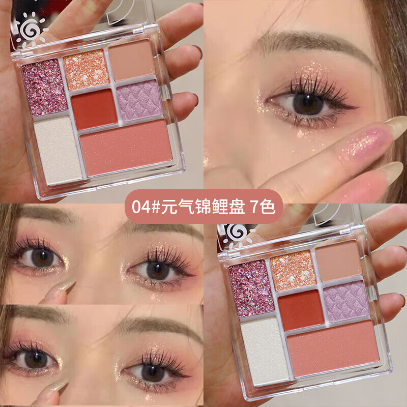 透明七色眼影盘大地色珠光哑光彩妆眼影初学者眼影闪 04#元气锦鲤盘