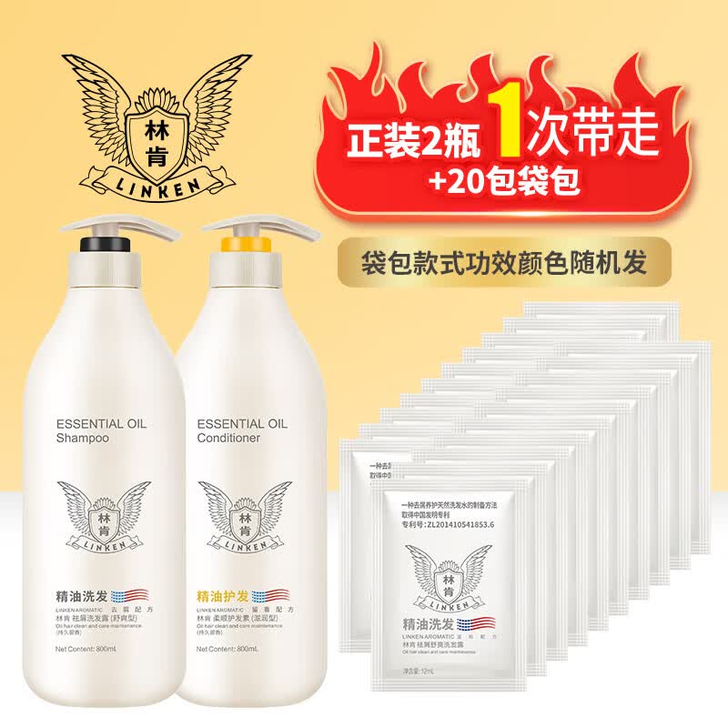 林肯精油浓香洗发水两件套家庭装祛屑控油洗发露柔顺护发素洁净沐浴露 精油800ml沐浴露+沐浴露+礼品