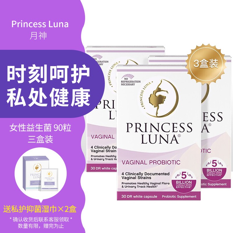 月神（Princess Luna）女性益生菌 蔓越莓胶囊 私处护理霉菌乳酸杆菌口服胶囊30粒 月神益生菌 3盒装（90粒）
