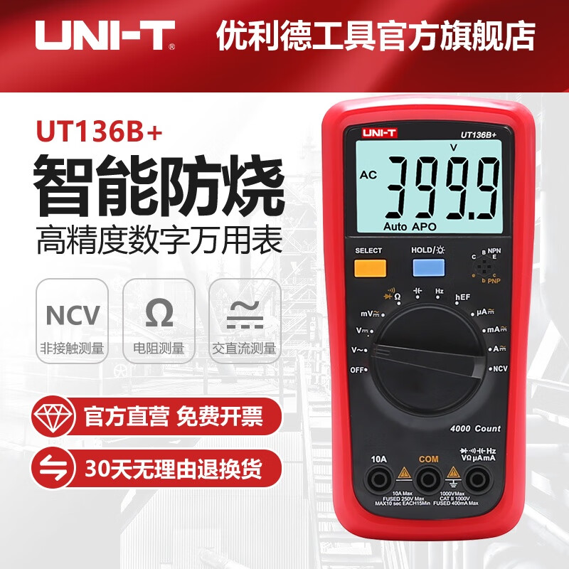 优利德(uni-t)万用表数字高精度全自动数显测电容多功能防烧电工万能