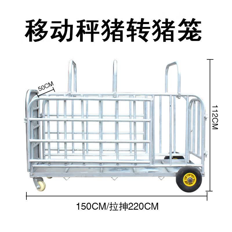 溥畔肥猪转运车装猪笼子猪场大猪运猪车上猪车称猪笼装猪笼移动上猪台