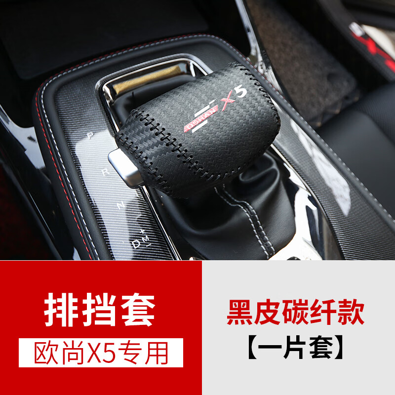 隐锐适用于21长安欧尚x5专用排挡套内饰改装欧尚x7plus汽车档杆把套扶