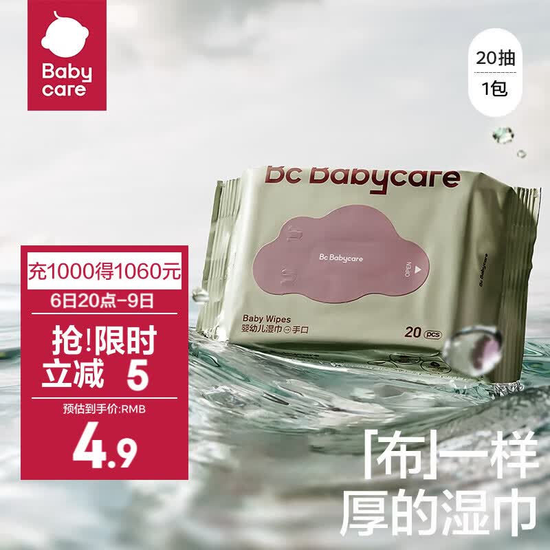 bc babycare婴儿湿巾 新生儿手口湿纸巾宝宝 屁屁加厚紫盖湿巾 【便携尝鲜款】20抽-1包怎么看?