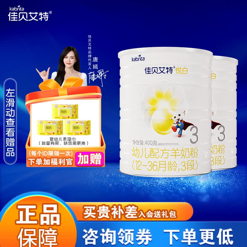 佳贝艾特（Kabrita）羊奶粉悦白2/3段 婴幼儿宝宝配方奶粉荷兰原装进口 悦白3段400g*2罐怎么样,好用不?