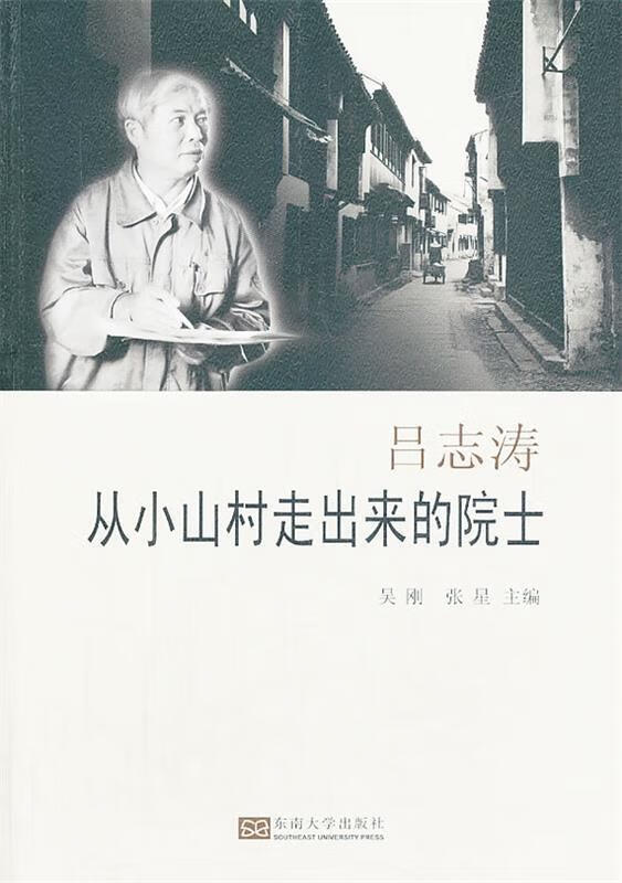 吕志涛——从小山村走出来的院士