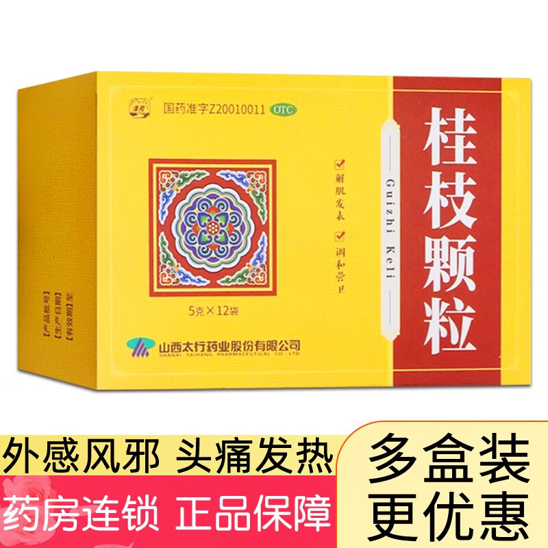 柴胡桂枝颗粒 5g*12袋北京同仁堂风热感冒小儿感冒风寒感冒感冒药藿香