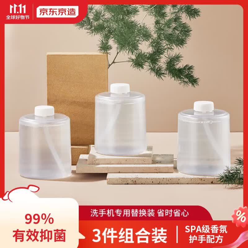 京东京造 泡沫洗手液替换装 自动洗手机专用 SPA级香氛 植物基配方 洗手机伴侣【400ml*3瓶】怎么看?