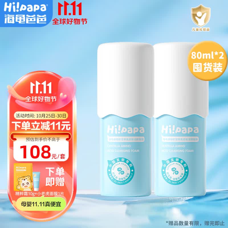 Hi!papa海龟爸爸积雪草洁面80ml*2 儿童洗面奶男女孩3-6-12岁学生青少年怎么看?