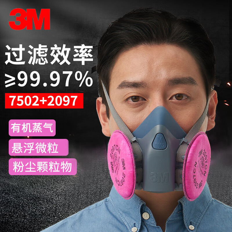 3M7502硅胶半面具+2片2097CN滤棉防尘套装 P100防护过滤各类颗粒物