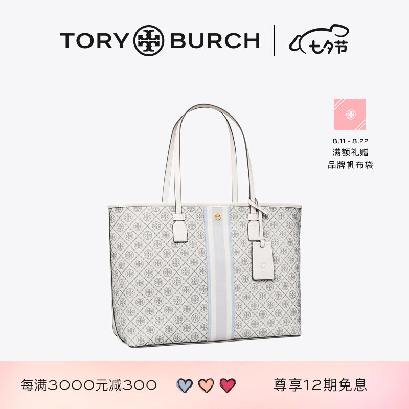 Tory Burch  汤丽柏琦【七夕礼物】  T MONOGRAM中号涂层托特包女包 81964 象牙白 263