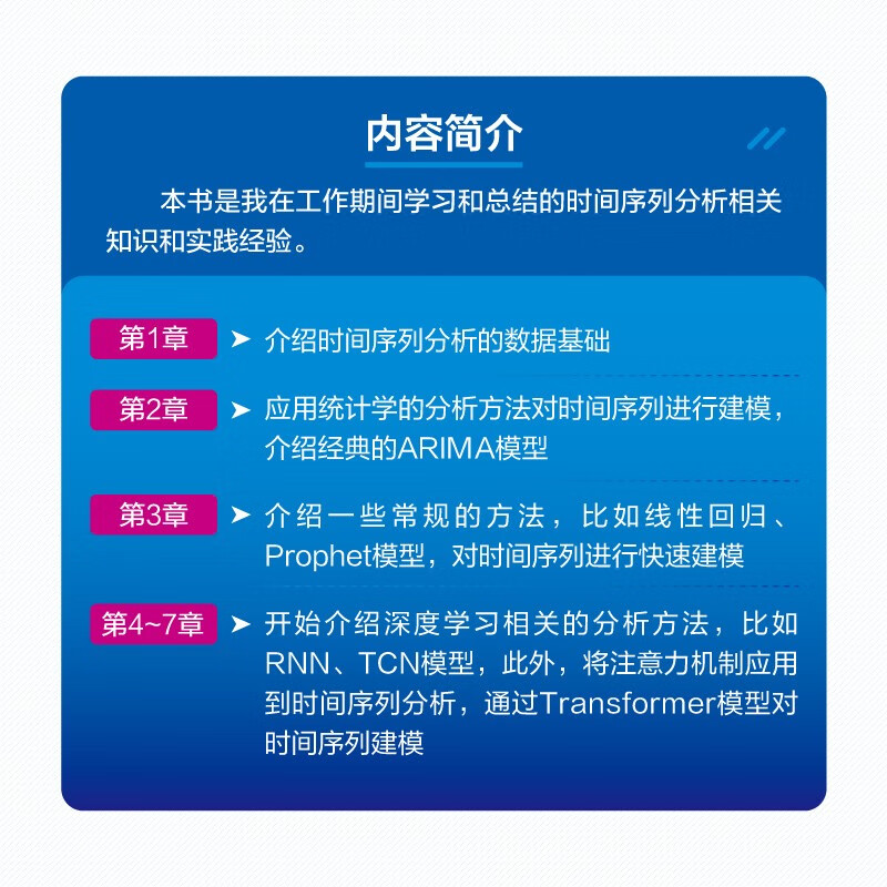 Python编程：时间序列分析入门与实战应用