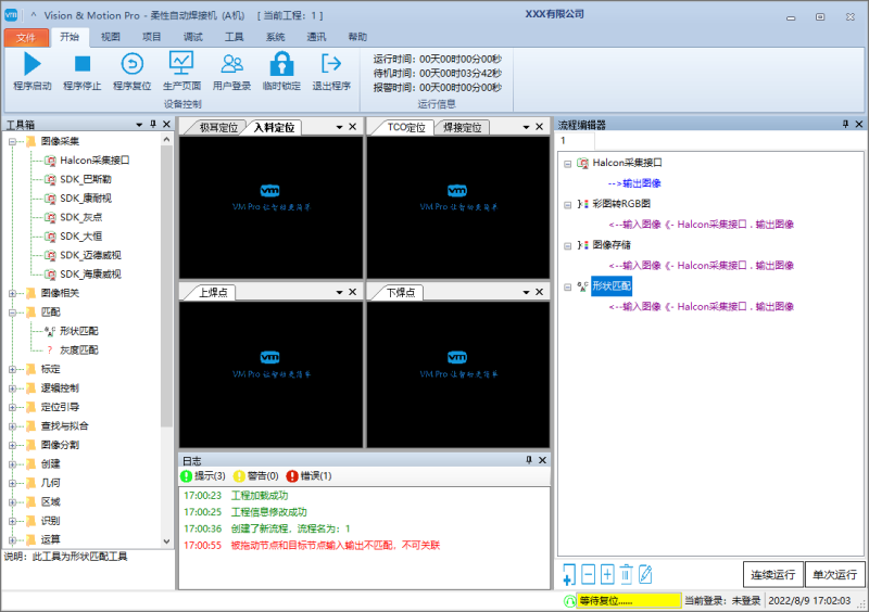 Halcon机器视觉联合C#软件源码框架