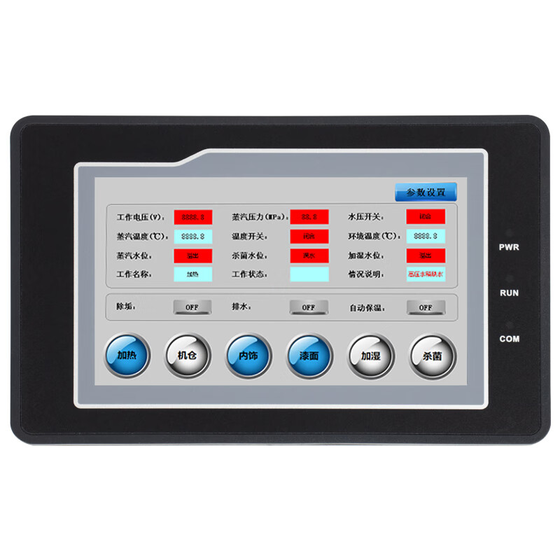 3寸plc工控触摸屏电阻触控屏工控组态屏hmi 中性 不带logo