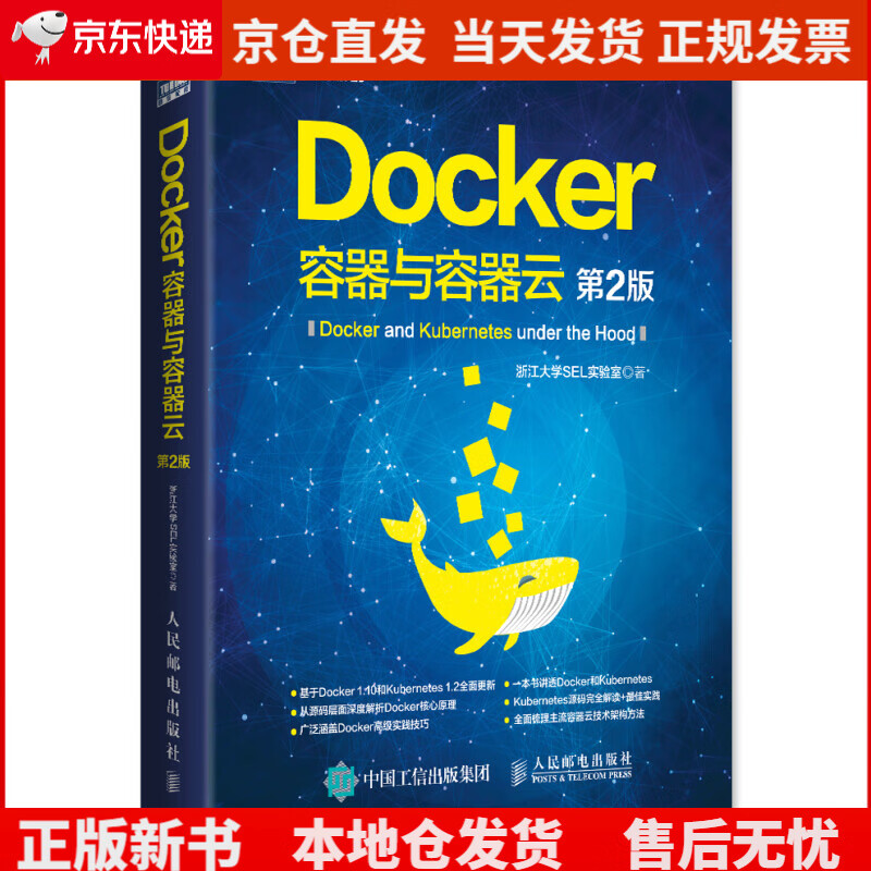 Docker 容器与容器云（第2版）(图灵出品)《现货速发》，